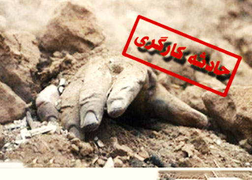 مرگ ۲۵۹ شهروند تهرانی در حوادث کار