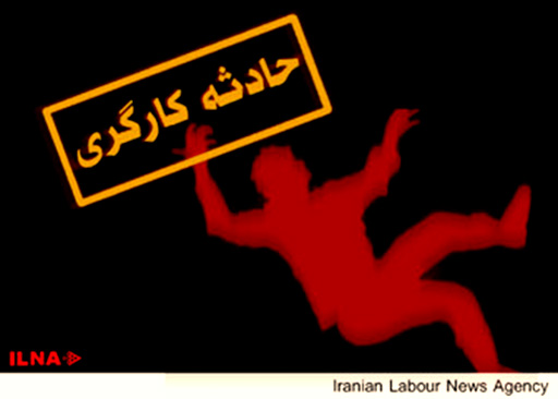مصدومیت شدید دو کارگر بر اثر سقوط از داربست در تهران