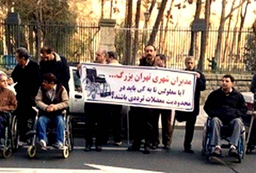تجمع معلولان مقابل شهرداری تهران