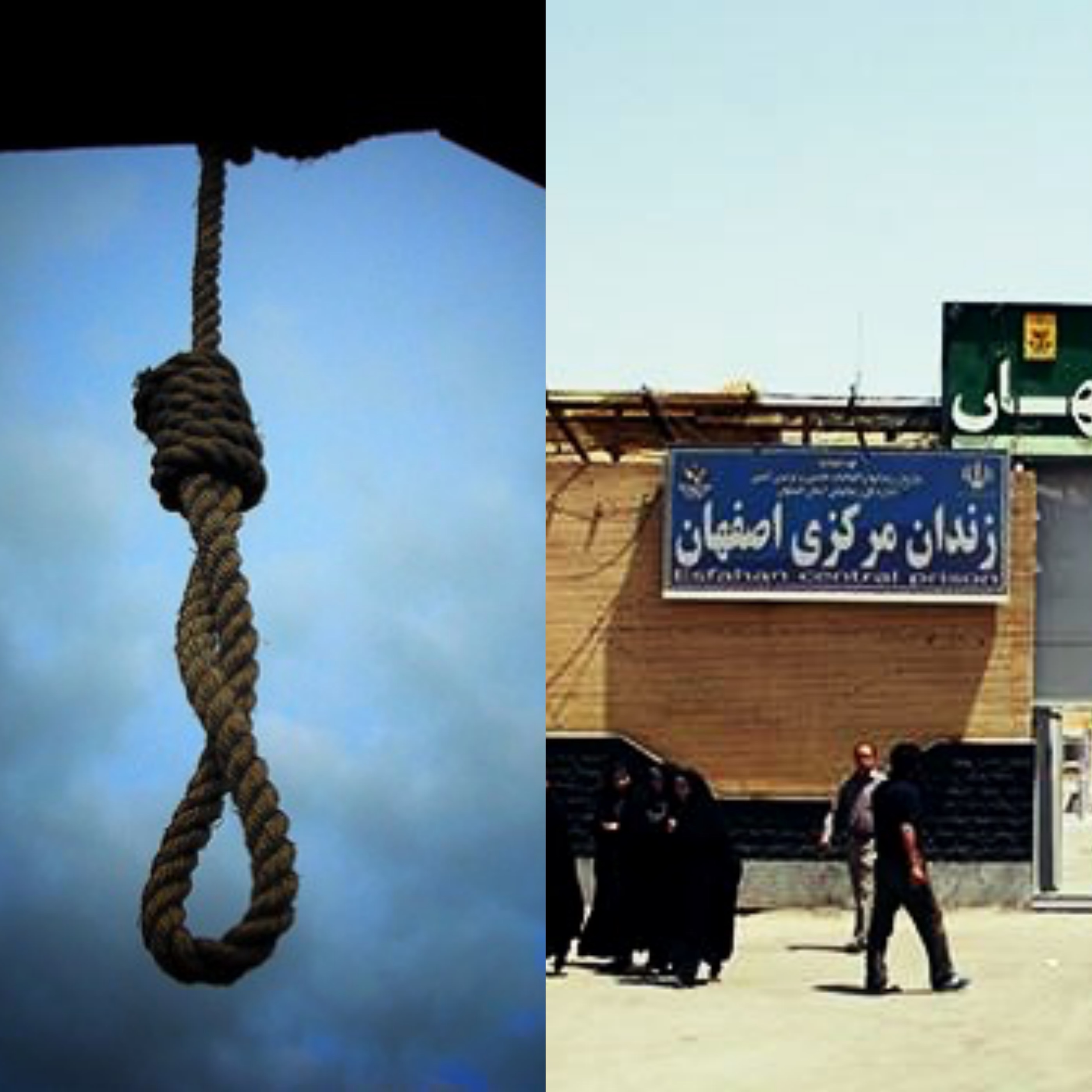 زندان مرکزی اصفهان؛ انتقال یک زندانی به سلول انفرادی جهت اجرای حکم اعدام