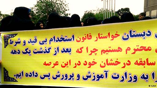 اعتراض و تجمع معلمان در کرمانشاه