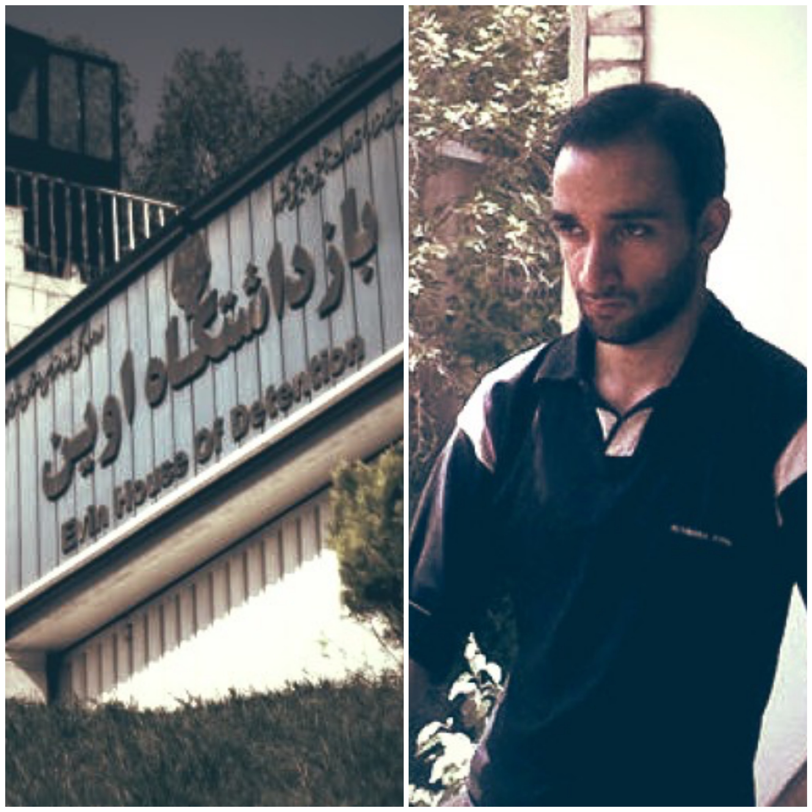 اعتراض سعید حسین‌زاده به دادیار زندانیان سیاسی در خصوص وضعیت نامساعد خود
