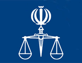 قوه قضائیه وب‌سایت‌های خود را به روی کاربران خارج از ایران بست
