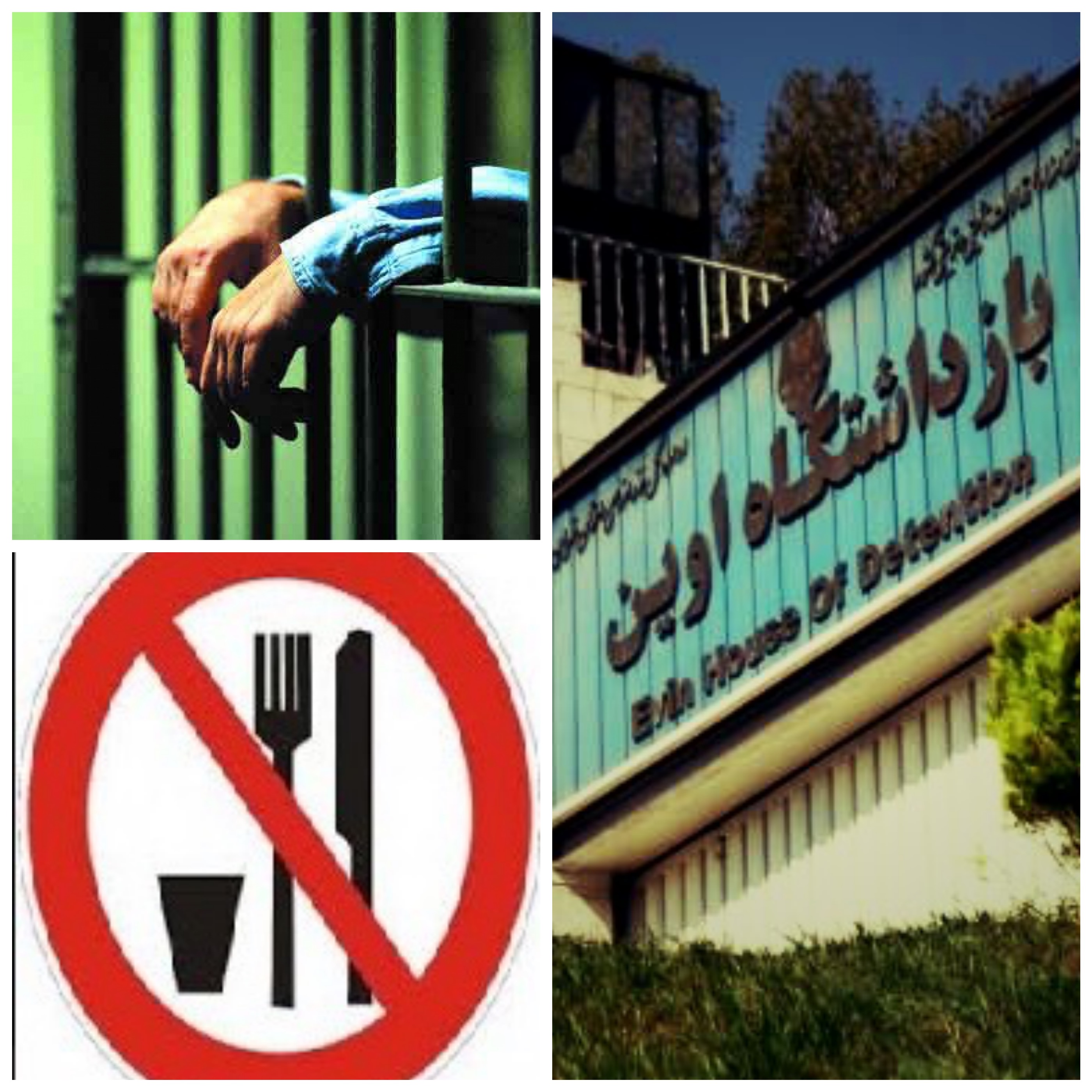 یک زندانی امنیتی در زندان اوین دست به اعتصاب غذا زد
