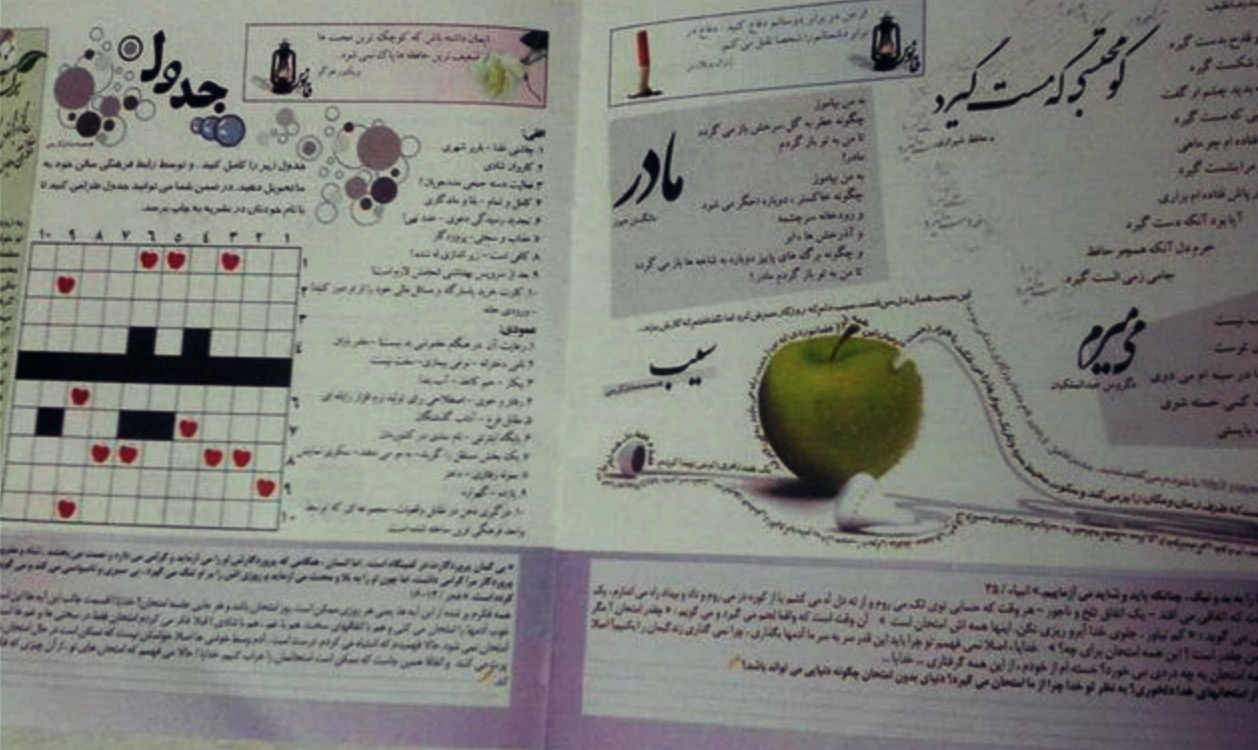 سیب؛ نشریه داخلی زندان اوین
