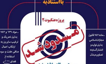 حمله عنکبوتی سپاه به اینستاگرام مدل‌های ایرانی