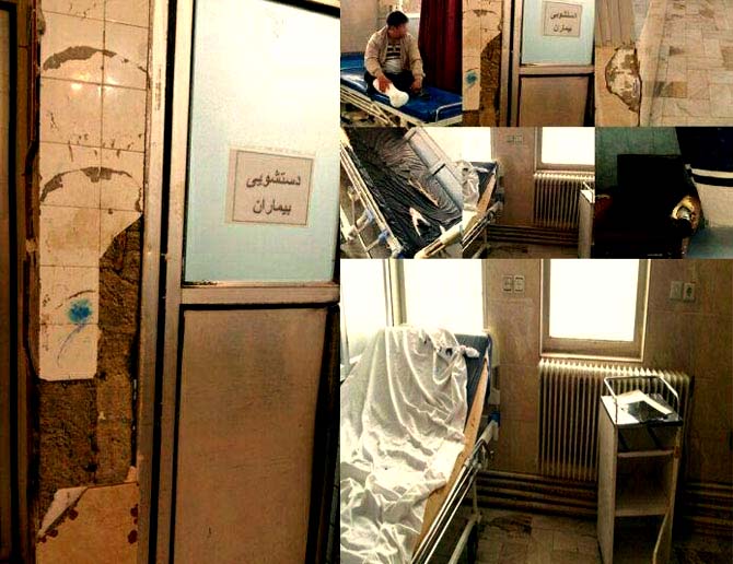 وضعیت اسفناک بهداشتی و امکانات پزشکی بیمارستان طالقانی کرماشاه