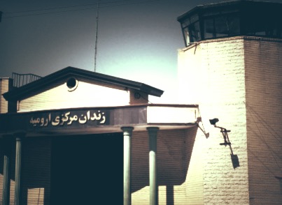 زندان ارومیه؛ اعمال محدویت برای تماس زندانیان سیاسی با خارج از زندان