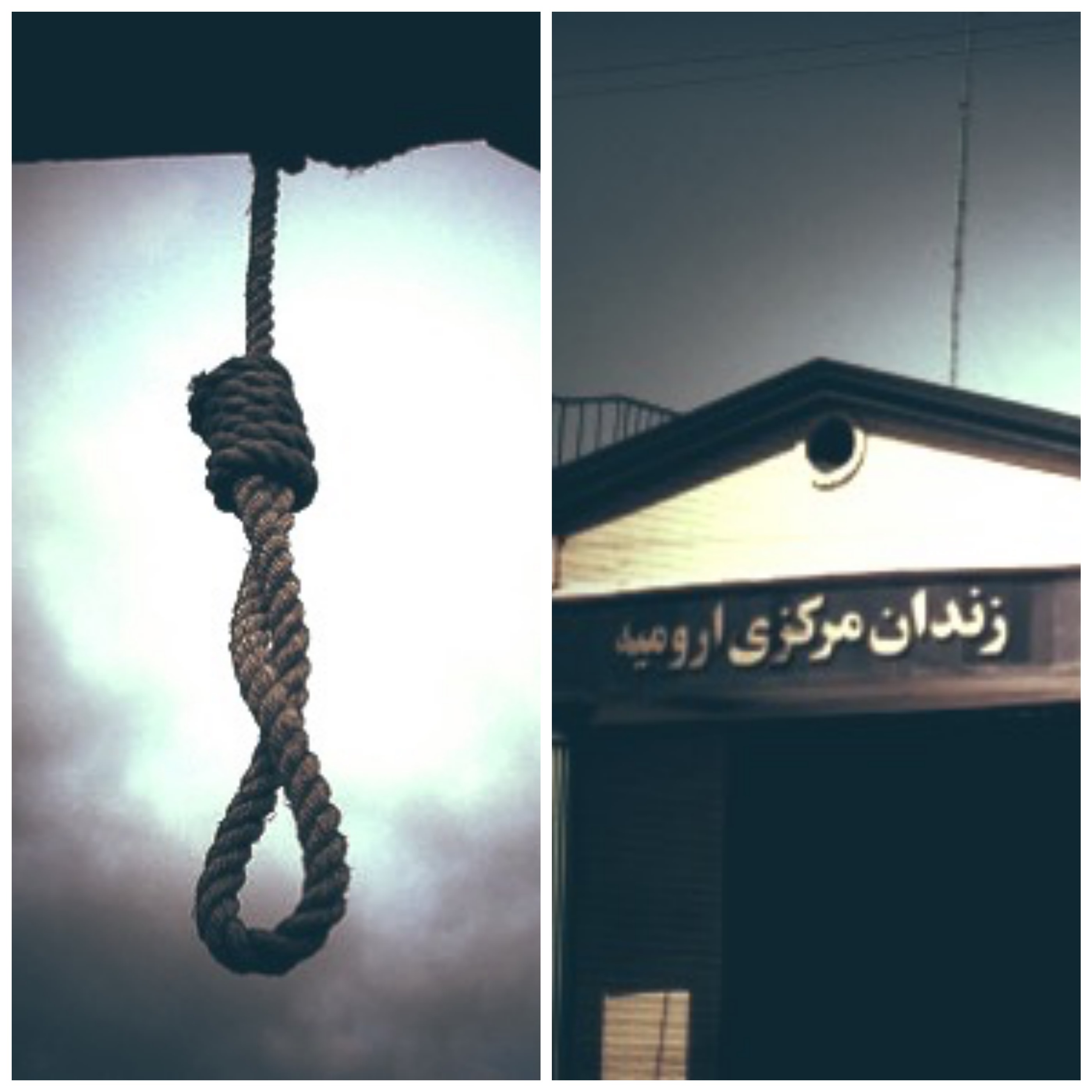 زندان ارومیه؛ انتقال دست‌کم دو زندانی به سلول انفرادی جهت اجرای حکم اعدام