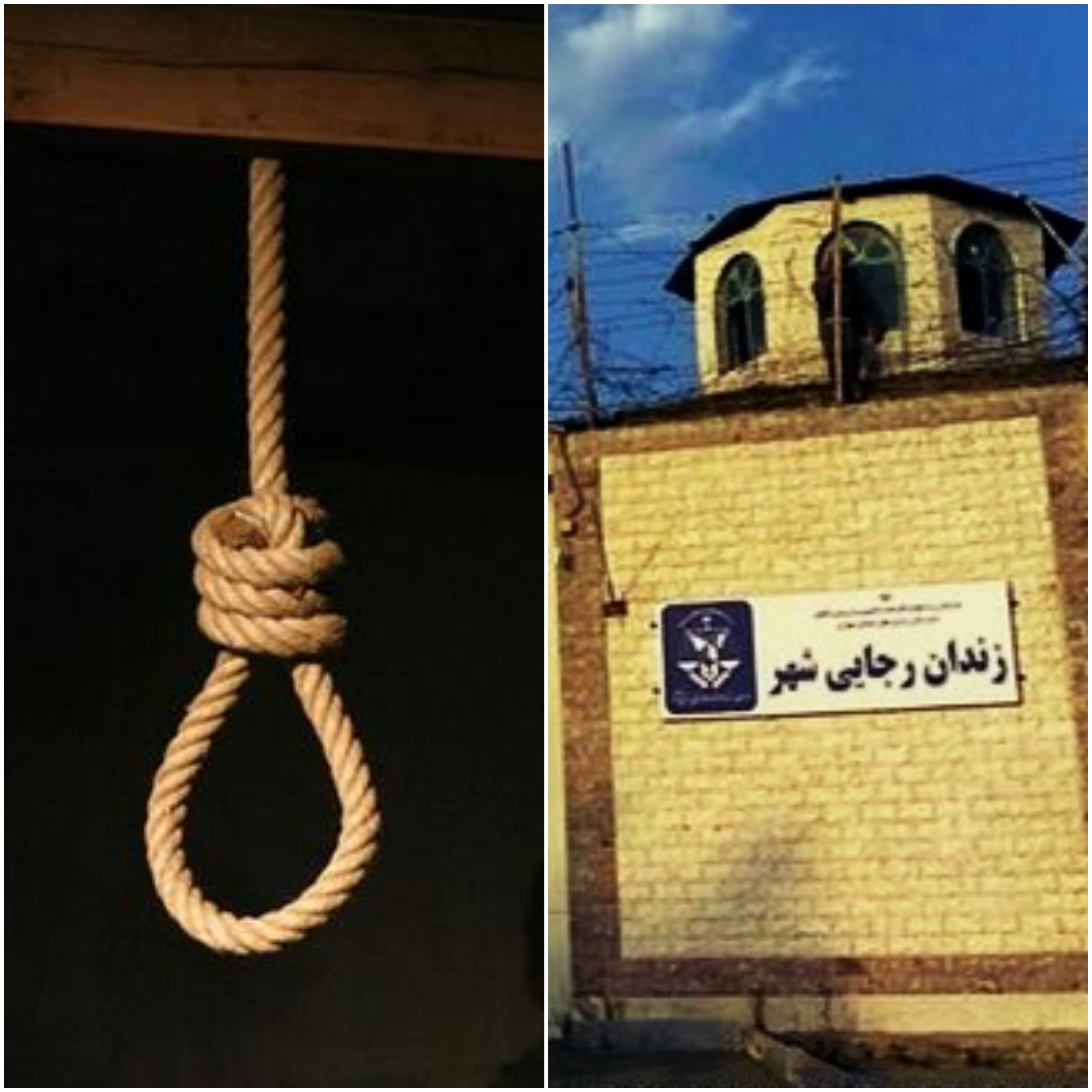 اجرای حکم اعدام دستکم ده زندانی در زندان رجایی شهر