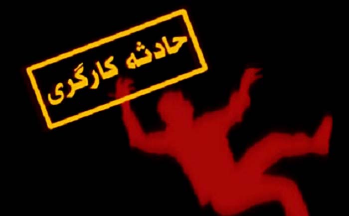 سه کارگر در شیراز بر اثر برق‌گرفتگی کشته وزخمی شدند