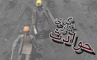 دو کارگر معدن زغال سنگ البرز شرقی کشته و زخمی شدند