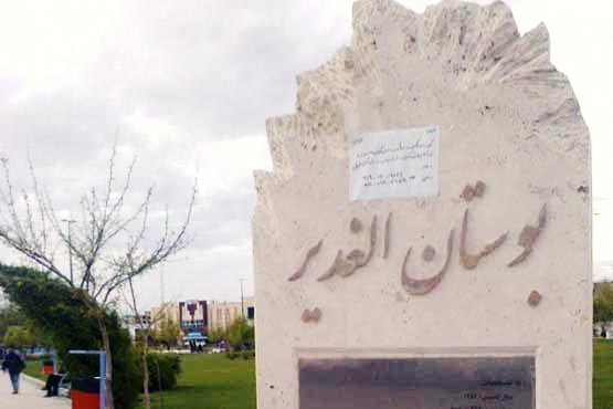 مرگ نوجوان سیزده ساله در پارک الغدیر