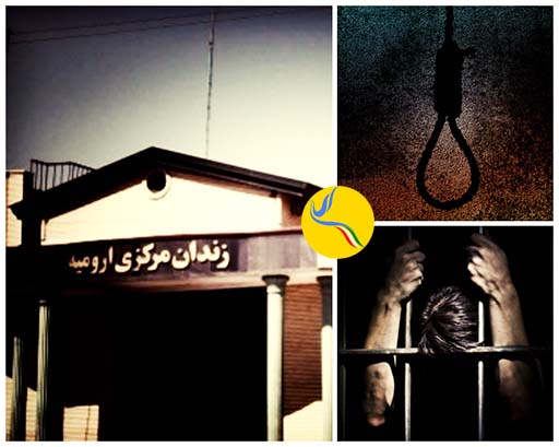 صدور حکم اعدام برای جوان ۲۲ ساله اهل سنت در زندان مرکزی ارومیه