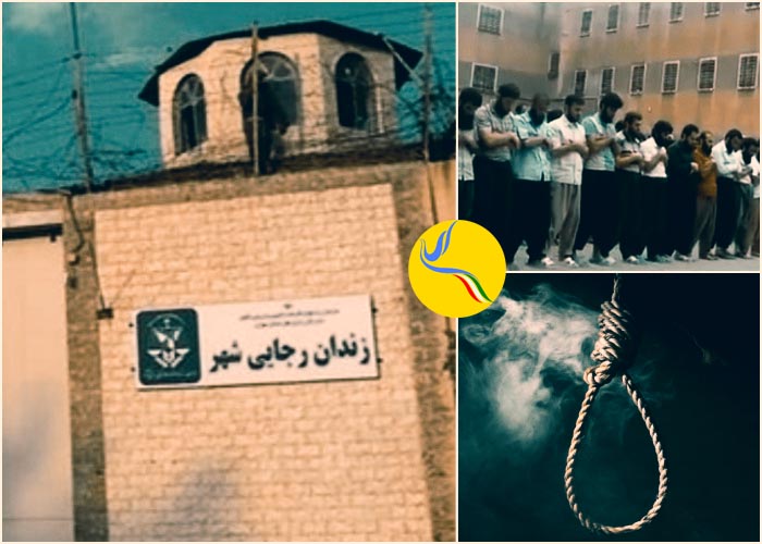 زندانیان سنی مذهب رجایی شهر؛ ۴۰ تن محکوم به حبس و یازده تن محکوم به اعدام
