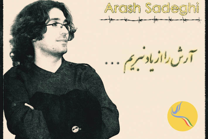 انتقال آرش صادقی به بیمارستان و بازگشت به زندان/ چهلمین روز از اعتصاب غذا