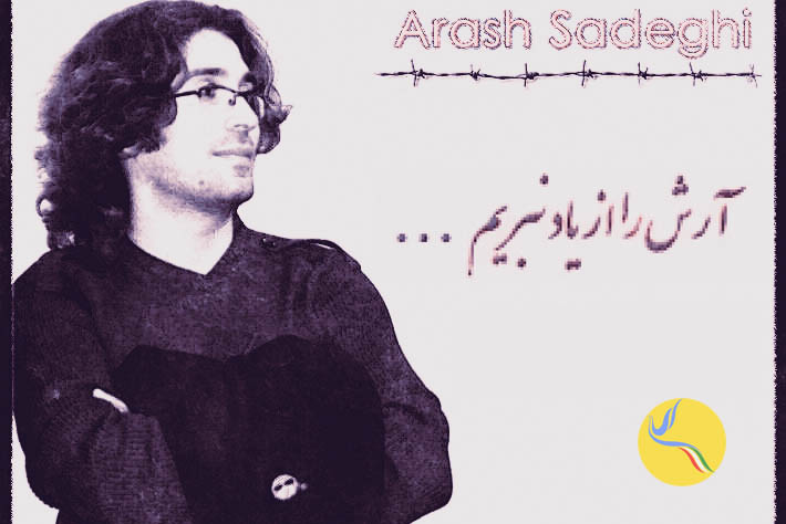 اعزام آرش صادقی به بیمارستان طالقانی در پنجاه و چهارمین روز اعتصاب غذا