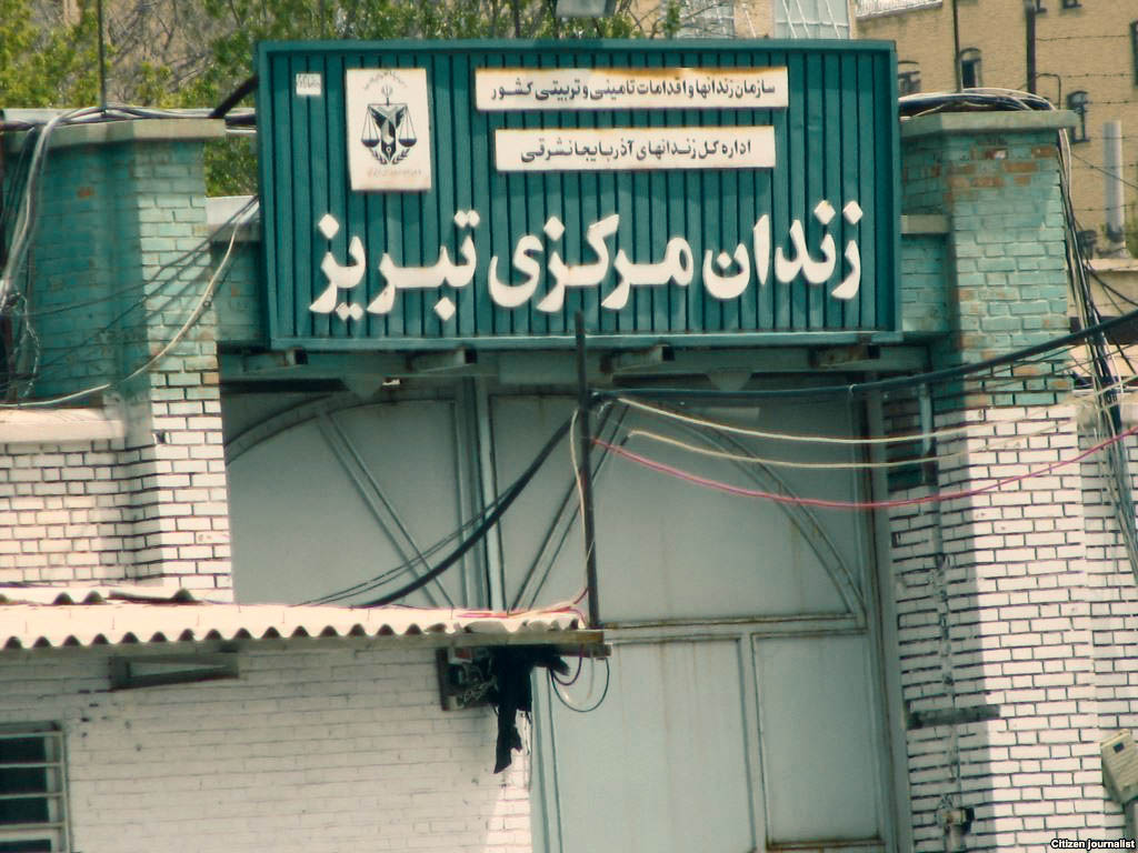وضعیت حقوق بشر در زندان مرکزی تبریز