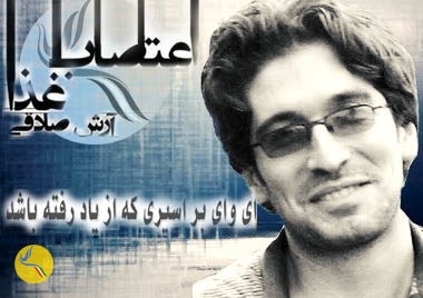 هشدار درخصوص وضعیت بحرانی آرش صادقی پس از پنجاه و دو روز اعتصاب غذا