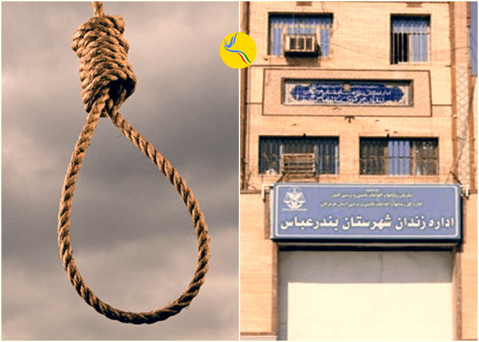 زندان بندر عباس؛ افزایش تعداد زندانیان اعدام شده در سحرگاه چهارشنبه