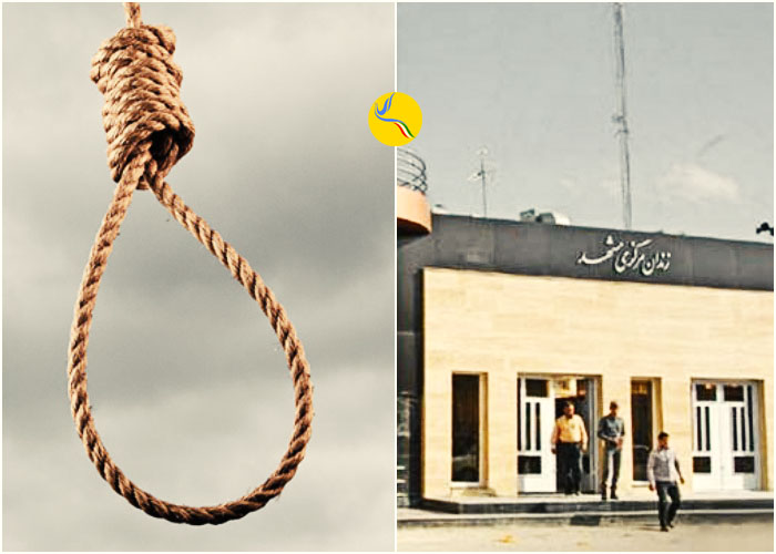 اعدام دو زندانی در زندان مشهد
