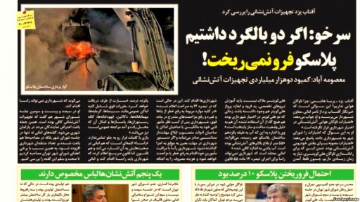یکی از اعضای شورای شهر تهران: «اگر دو بالگرد داشتیم پلاسکو فرو نمی ریخت»
