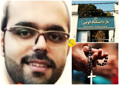 زندان اوین؛ تداوم بازداشت و بلاتکلیفی امین افشار نادری، نوکیش مسیحی