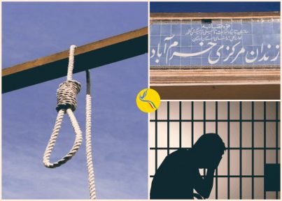 اجرای حکم اعدام دو زندانی در زندان خرم‌آباد