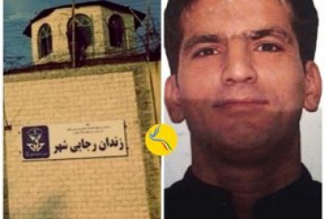 یورش گارد امنیتی به اندرزگاه چهار زندان رجایی‌شهر و ضرب‌وشتم رسول حردانی