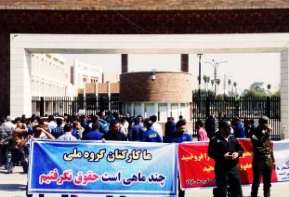 اعتصاب کارگران گروه ملی فولاد ایران ادامه دارد