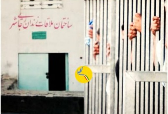 زندانیان سیاسی و عقیدتی زندان رجایی‌شهر کرج از حق ملاقات محروم شدند