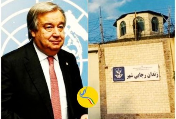 نامه زندانیان سیاسی رجایی شهر به دبیر کل سازمان ملل متحد در خصوص وضعیت نامساعدشان در زندان