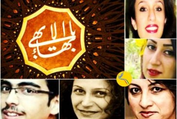 صدور حکم حبس برای پنج شهروند بهایی در مشهد
