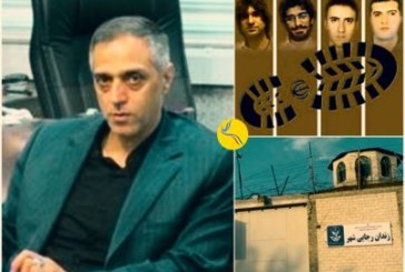 گزارشی از سابقه کاری غلامرضا ضیایی، رییس فعلی زندان رجایی شهر 