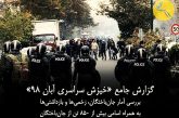 اعتراضات آبان ۹۸؛ دست‌کم ۳۰۰۰ کشته و بیش از ۱۹ هزار بازداشتی/ اسامی ۸۰۰ تن از شهدای آبان خونین