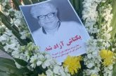 بیانیه جمعی از زندانیان سیاسی زندان رجائی‌شهر، در واکنش به کشته‌شدن بکتاش آبتین