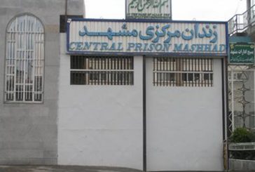 گزارشی از وضعیت نامناسب زندان وکیل آباد مشهد