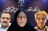 فاطمه، محمدحسین و حسین سپهری، مجموعا به ۳۲سال حبس تعزیری محکوم شدند
